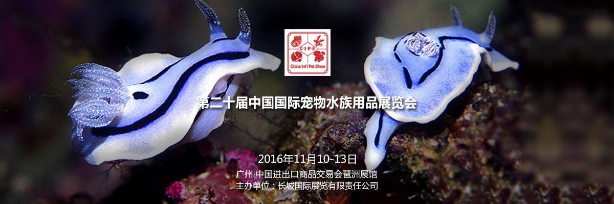 CIPS-第二十届中国国际宠物水族用品展览会-iStarto百客聚展会成功案例