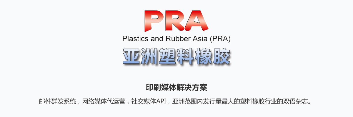 Plastics and Rubber Asia (PRA)-iStarto百客聚纸媒成功案例