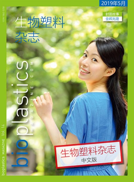 bioplasticsMAGAZINE_China-Edition