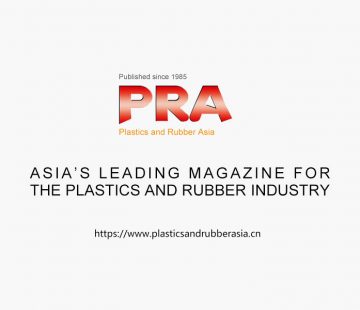 亞洲塑膠橡膠雜誌PRA