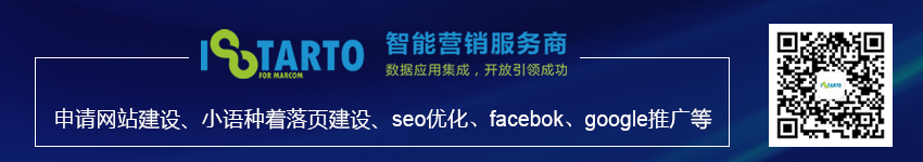 申请iStarto百客聚服务-网站建设-小语种着落页设计－facebook营销－google推广－seo优化