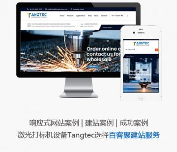 行銷型網站建站 | 外貿企業建站| 鐳射打標機設備Tangtec選擇百客聚建站服務