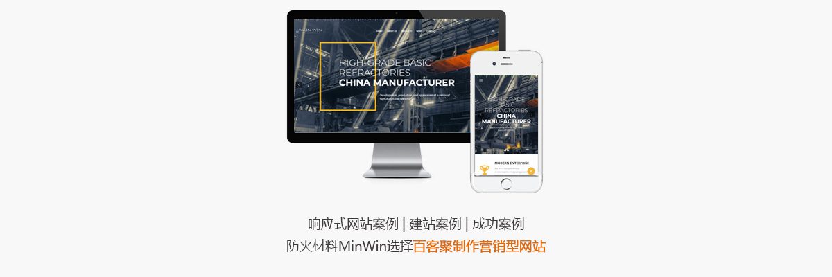 防火材料MinWin选择百客聚制作营销型网站1200x400-iStarto百客聚建站案例