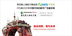 慕尼黑上海电子展选择百客聚作为其2020年中国市场的数字广告服务商-iStarto百客聚展会成功案例