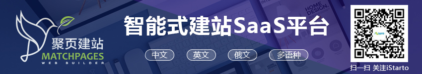 iStarto百客聚- 智能式建站SaaS平台