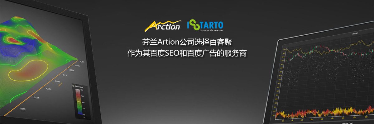 芬兰Artion公司选择百客聚作为其百度SEO和百度广告的服务商-iStarto百客聚